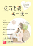 100 Million Yuan Wife