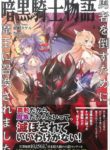Ankoku Kishi Monogatari
