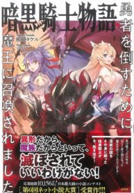 Ankoku Kishi Monogatari