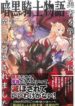 Ankoku Kishi Monogatari