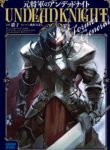 Former General Is Undead Knight
