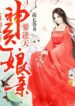 Ghost Emperor Wild Wife: Dandy Eldest Miss