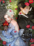 I Became The Wife of The Male Lead