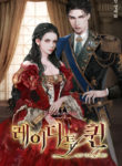 Lady to Queen