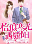 Perfect Secret Love: The Bad New Wife is a Little Sweet