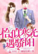 Perfect Secret Love: The Bad New Wife is a Little Sweet