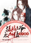 Rebirth of the Tyrant’s Pet