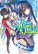 Seirei Gensouki – Spirit Chronicles