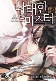 The Lazy Swordsman