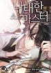 The Lazy Swordsman