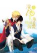 The Reader and Protagonist Definitely Have to Be in True Love