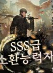 SSS-Class Summoner