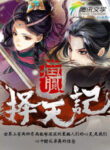 Ze Tian Ji