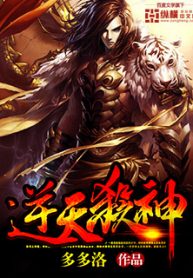 Dragon-Marked War God