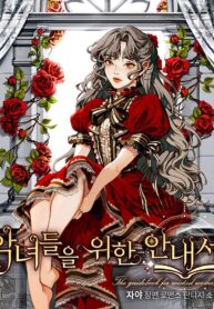 The Guidebook for Villainesses